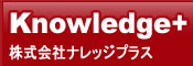 株式会社ナレッジプラス++